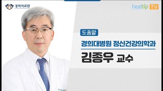 김종우 교수가 알려주는 노인 '가면성 우울증'의 특징과 예방법