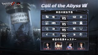 COA予選 日本地区 day3 ミラー配信 w/せれんさん【第五人格】