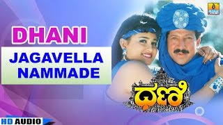 Jagavella Nammade | Dhani - Movie | Vishnuvardhan | S P Balu , Chitra | Sadhu Kokila | Jhankar Music