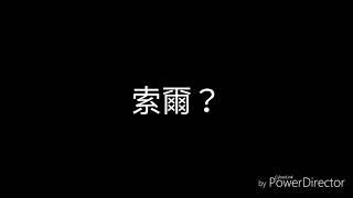 神魔之塔 北歐究極融煉 （不專業介紹