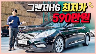 판매완료 [중고차] 최저가 도전 590만원 그랜저HG