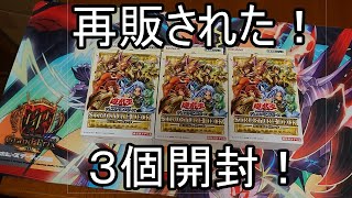 【遊戯王】再販でやっと買えた！精霊術の使い手３つ開封