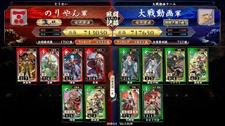 #英傑大戦　第330回【天水の麒将vs人類最強の兵士】