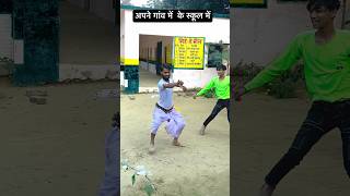 #MG_bhai || अपने गांव के school में || #shorts #trending #youtubeshorts #video