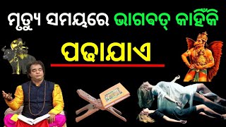 Sadhu bani jitu das pravachan odia | parthana tv sadhubani ep | odia hoorroscope | bhagya fal odia |