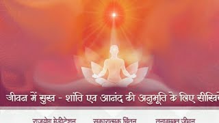 पॉवरफुल अमृतवेला, शक्तिशाली अमृत वेला, brahmakumaris