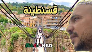 وأخيرًا وصلت قسنطينة عروس الشرق الجزائري والخيال العلمي 🇩🇿 Finally, Constantine, Algeria , arrived