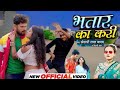 भतार का करी | Bhatar Ka Kari | Sonu Sahu | Khesari lal Yadav Shilpi Raj & Raniactor #sonusahu89