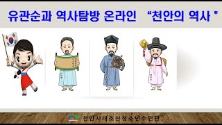 천안의 역사 (일제강점기편)