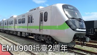 【EMU900抵臺2週年】臺鐵EMU900型電聯車紀錄 | 臺灣鐵路系統列車紀錄系列EP.86 | Taiwan Railway | 粘粘的鐵道攝影