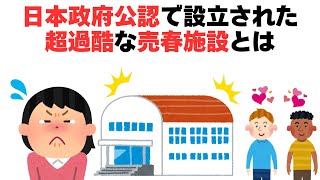 【日本の闇】9割が知らない面白い雑学