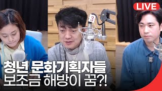 [210513_목]패트롤전북-'보조금'이 뭐길래?-청년 문화기획자들, 보조금 해방이 꿈?! 문화예술인들의 돌파구 찾기 노력 등