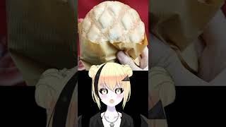 【メロンパン】浅草花月堂本店元祖ジャンボめろんぱんを食べてみた#shorts #vtuber #スイーツ #メロンパン #パン #浅草