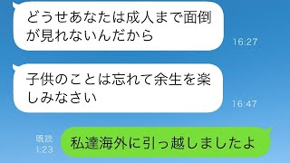 余命宣告を受けた私に「もうお役ごめん」と告げて息子を奪ったひどい義母→海外出張中の夫がいない隙を突いて暴走していた義母だが、信頼していた”ある人”に裏切られて計画が台無しに...w