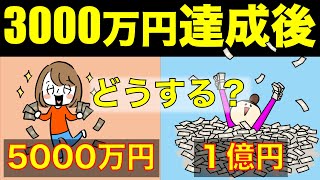 【富裕層ロードマップ】3000万円から富裕層を目指す道のりと労力