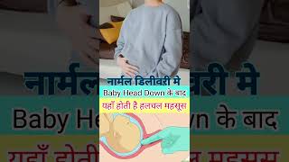 9वें महीने मे बच्चे की हलचल यहाँ हो रही है तो बच्चा निचे आ गया है #raturimombabycare #normaldelivery