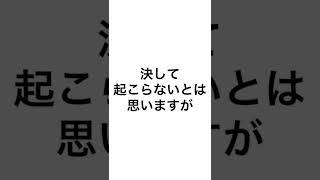 南海トラフ大地震　不安ですね…