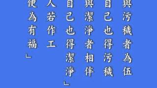 《世界宗教是一家》 净空法师学习各宗教经典节要有声书 (第三集)