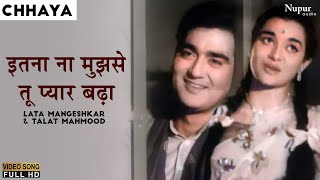 Itna Na Mujhse Tu Pyaar Badha | Lata Mangeshkar, Talat Mahmood | Bollywood Classic Hit Song | Chhaya