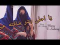 يا احلى بشر شافته عيني للمتالق ايمن قصيله . 2020