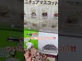 【ガチャ】無印からガチャが出た‼️😳 ガチャ ガチャガチャ 無印良品