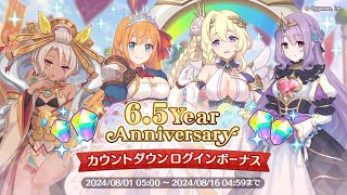 「プリコネR」6.5周年記念エピソード 第1話：夏祭りは世界を超えて 「6.5 Year Anniversary カウントダウンログインボーナス」14日