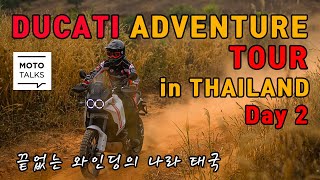 (모토톡) 와인딩 좋아하세요? 두카티 어드벤처 투어 Day2_ #ducati #adventure #tour