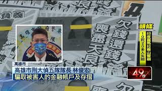 借貸詐騙逼還錢！ 特警持槍攻破機房　逮5人查獲「百萬現金」