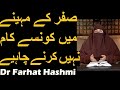 Safar Ke Mahine Mein Konse Kaam Nahi Karne Chahiye | Dr Farhat Hashmi