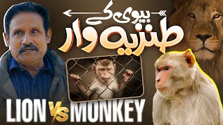 Bandr Ki Biwi | Husband Wife In Zoo | Public Service Message Dawateislami