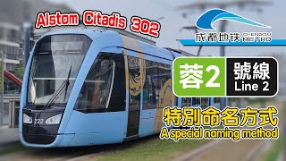 🚋 內地現代化輕軌電車！成都有軌電車蓉2號線合集 (Alstom Citadis 302) - 2023/06