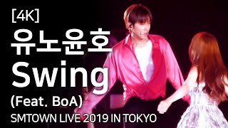 [4K] 190803~05 SMT TOKYO 유노윤호 Swing (Feat.BoA) [ 윤호, Yunho, Yoonho, U-Know, ユンホ, 郑允浩, 동방신기, TVXQ ]