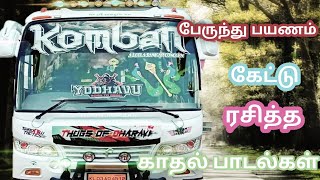 perunthu payanathil keddu rasiththa padalkal  | Bus songs tamil