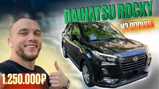 Daihatsu Rocky, АВТО ИЗ ЯПОНИИ, КИТАЯ, 20.08.24 ЦЕНЫ НА АВТО, АВТОПОДБОР, ВЛАДИВОСТОК