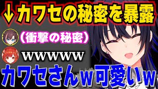 【APEXまとめ】カワセの秘密が可愛くて爆笑するきなこのせぷてぃんぐ【一ノ瀬うるは / 切り抜き / ぶいすぽ / APEX】