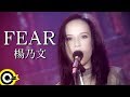 楊乃文 Naiwen Yang【FEAR】Official Music Video