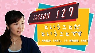 # 127 Learn Japanese - ということだ/ということです（explanation or interpretation of something）