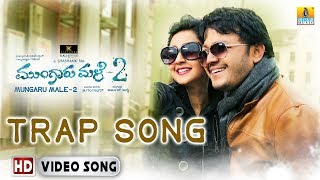 Trap Song - Mungaru Male 2 | HD Video | Golden Star Ganesh, Aindritha | Arjun Janya | Jhankar Music