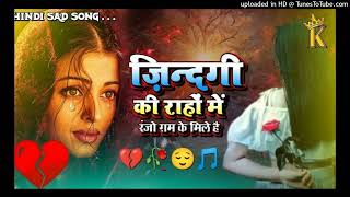 ज़िन्दगी की राहों में रंजो ग़म के मिले है Zindagi Ki Rahon Mein Lyrics _ Hindi Sad Song_128K)_128K)