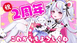 【祝】✨2周年記念✨【白熊りん /#クマったライブ】