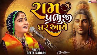 Ram Prabhuji Ghar Aaye (રામ પ્રભુજી ઘર આયે) Geeta Rabari - Ayodhya Ram Mandir New Viral Song 2024