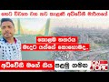 හෙට විවෘත කෙරෙන නව කැළණි අධිවේගී මාර්ගය | On Topic with Hasitha Wijewardena