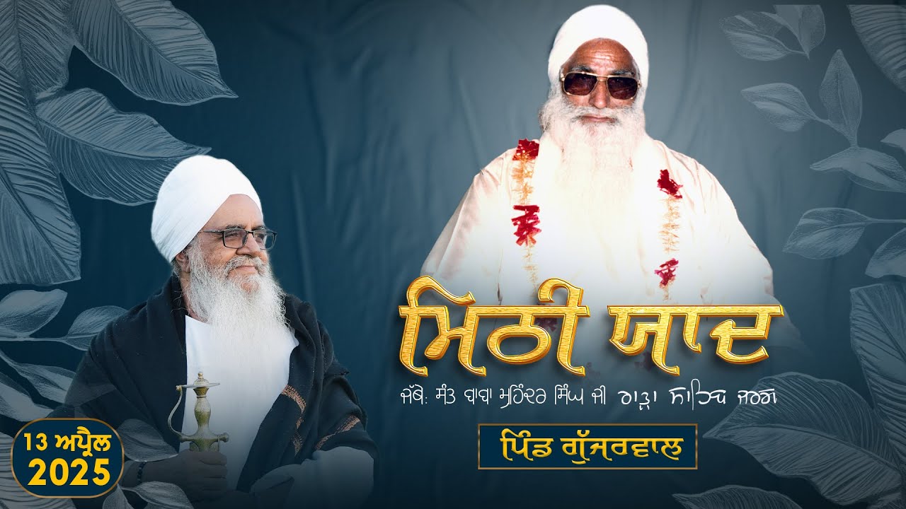 Live Gurmat Samagam Pind Gujjarwal 13 April 2025 Sant Baba