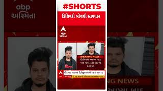 Vadodara Crime | તું મને ખૂબ પસંદ છે, હાથ પકડી ડિલવરી બોયે કરી છેડતી