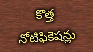 LATEST JOBS \u0026 ADMISSION NEWS - తాజా విద్యా ఉద్యోగ సమాచారం