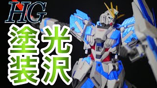 【ガンプラ・光沢塗装】 HG1/144  ナラティブガンダムC装備を無改造で光沢塗装仕上げ！部分塗装とエアブラシで簡単にカッコよく！【ガンダムNT】