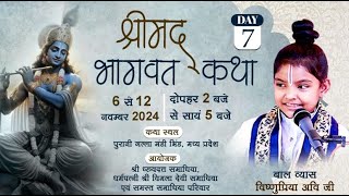 LIVE !! Day-7 ||Shrimad Bhagwat Katha” || Baal Vyas Vishnupriya Avi ji !! Bhind