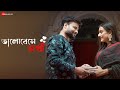 Valobeshe Sokhi - Official Music Video | Rabindranath Tagore | Arijit & Priyanka