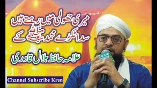 Meri Jholi Mein Rehte Hain Tukre Muhammad Ke With Lyrics | Allama Hafiz Bilal Qadri Sahab | 2018