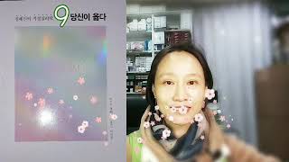 (#책읽는)#정혜신#당신이 옳다-9 ; # 충조평판 날리지 말고 공감하라 (#힐링#명상#생활#수면#자존감#대화#상담)